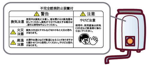 不完全燃焼防止装置付ガス小型湯沸器